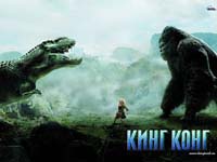 King Kong